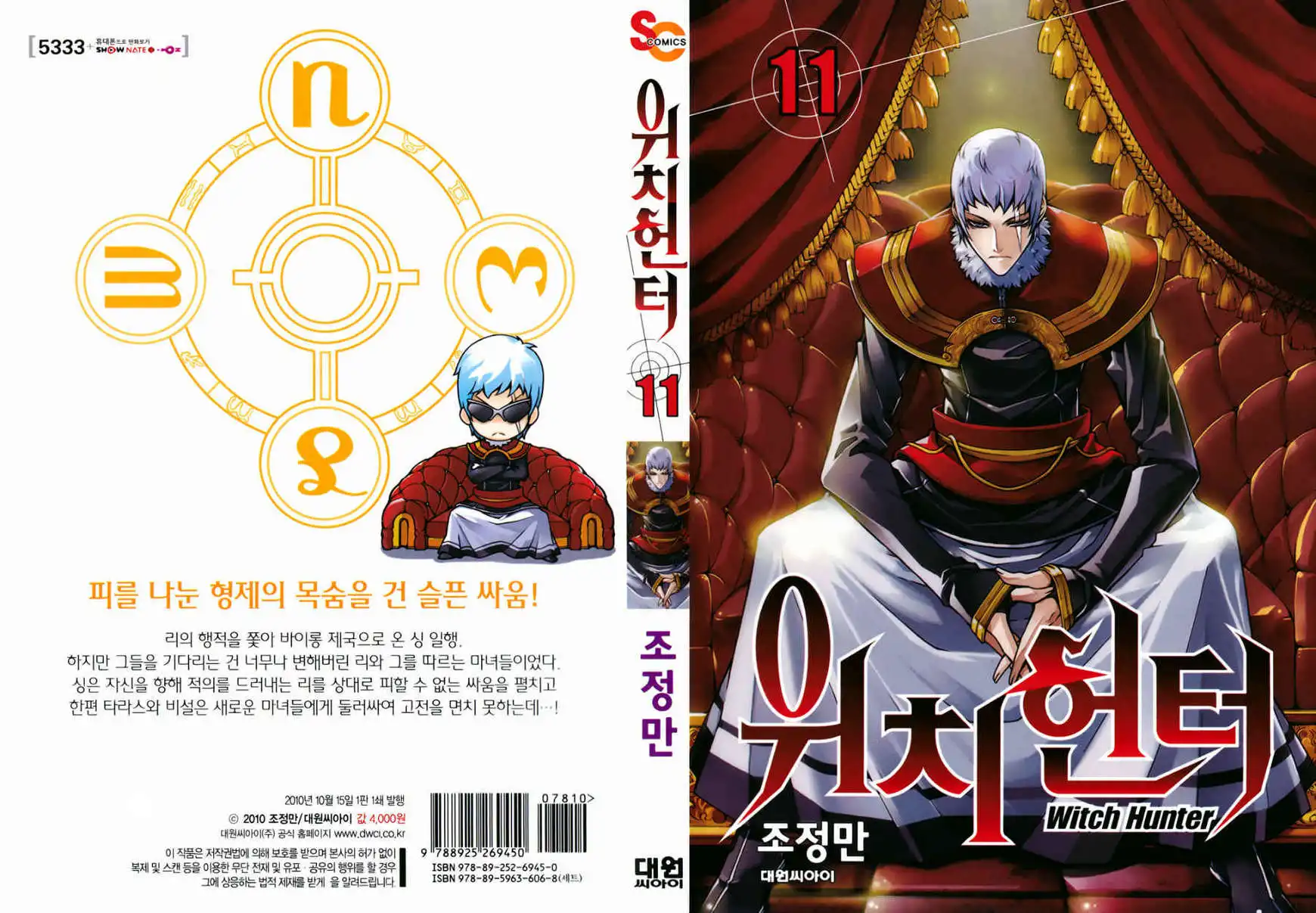 Witch Hunter Chapter 53.1 1